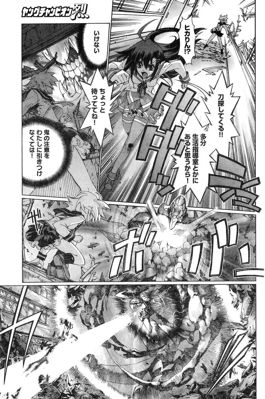 ヤングチャンピオン烈 Vol.07 Page.193