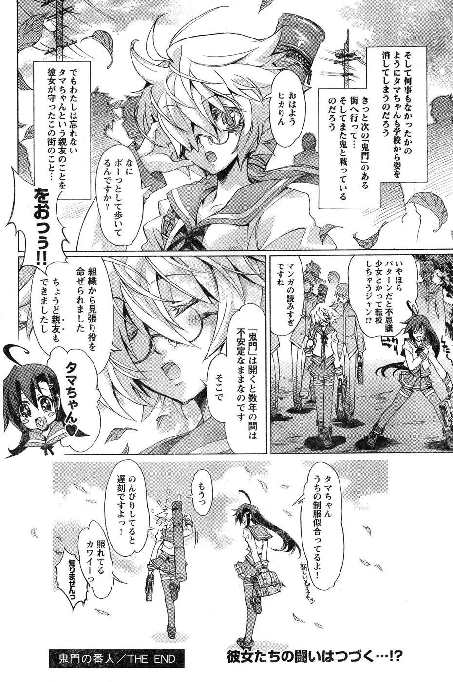 ヤングチャンピオン烈 Vol.07 Page.201