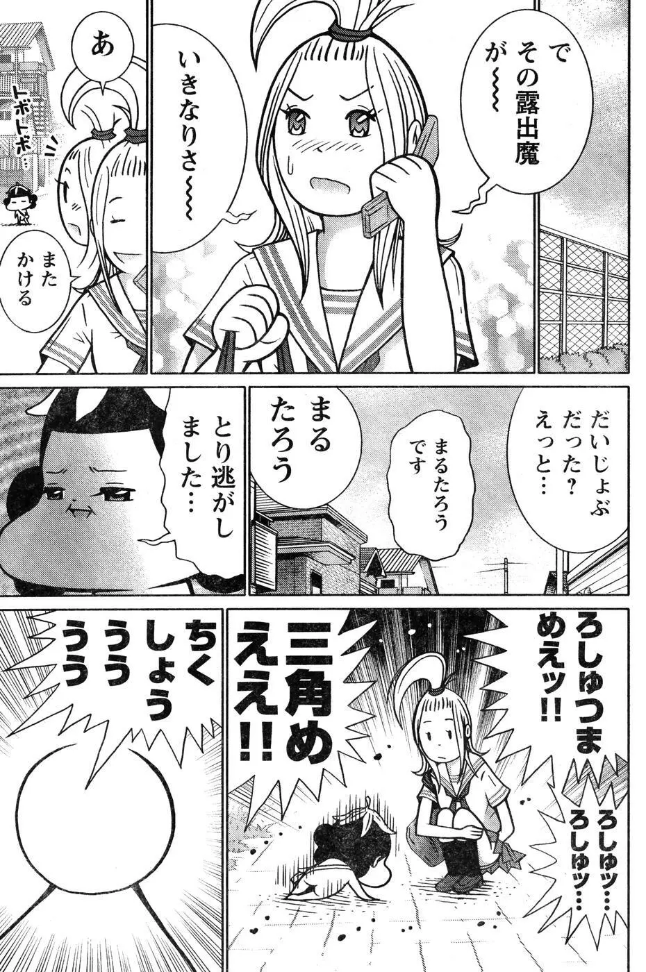 ヤングチャンピオン烈 Vol.07 Page.206