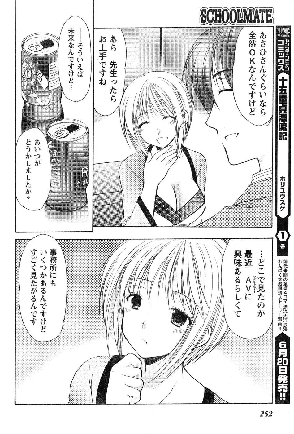 ヤングチャンピオン烈 Vol.07 Page.240