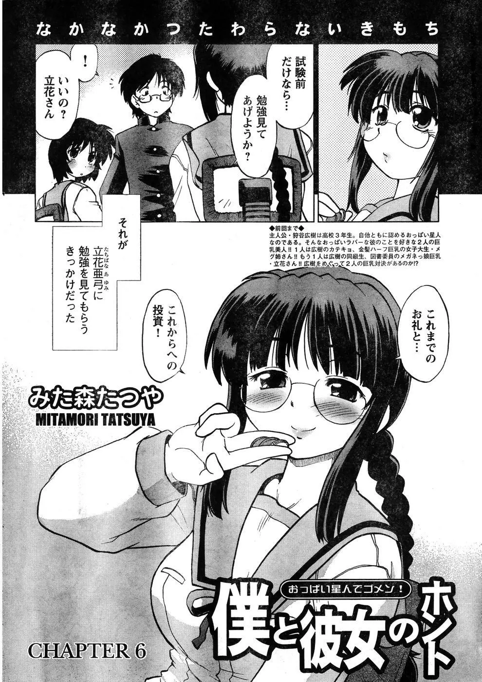 ヤングチャンピオン烈 Vol.07 Page.25