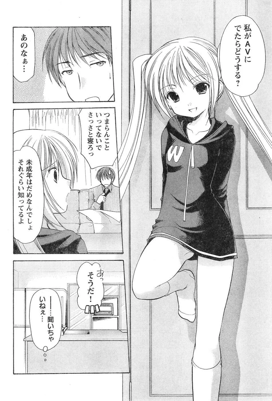 ヤングチャンピオン烈 Vol.07 Page.254