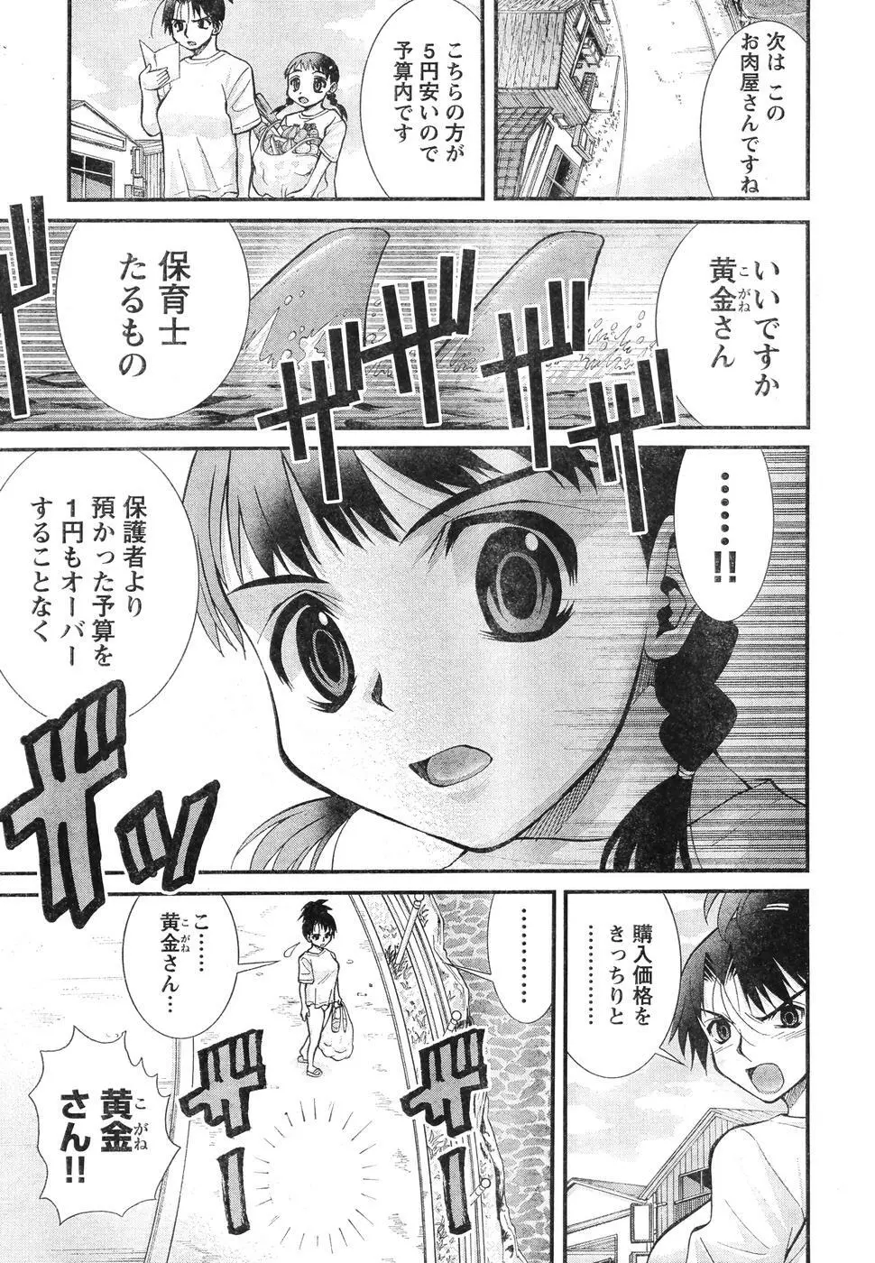 ヤングチャンピオン烈 Vol.07 Page.293