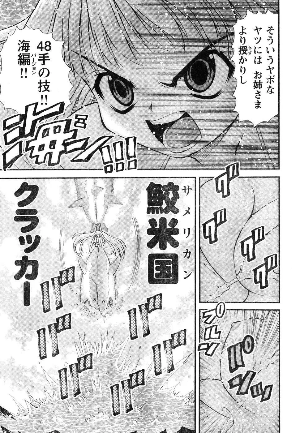 ヤングチャンピオン烈 Vol.07 Page.299