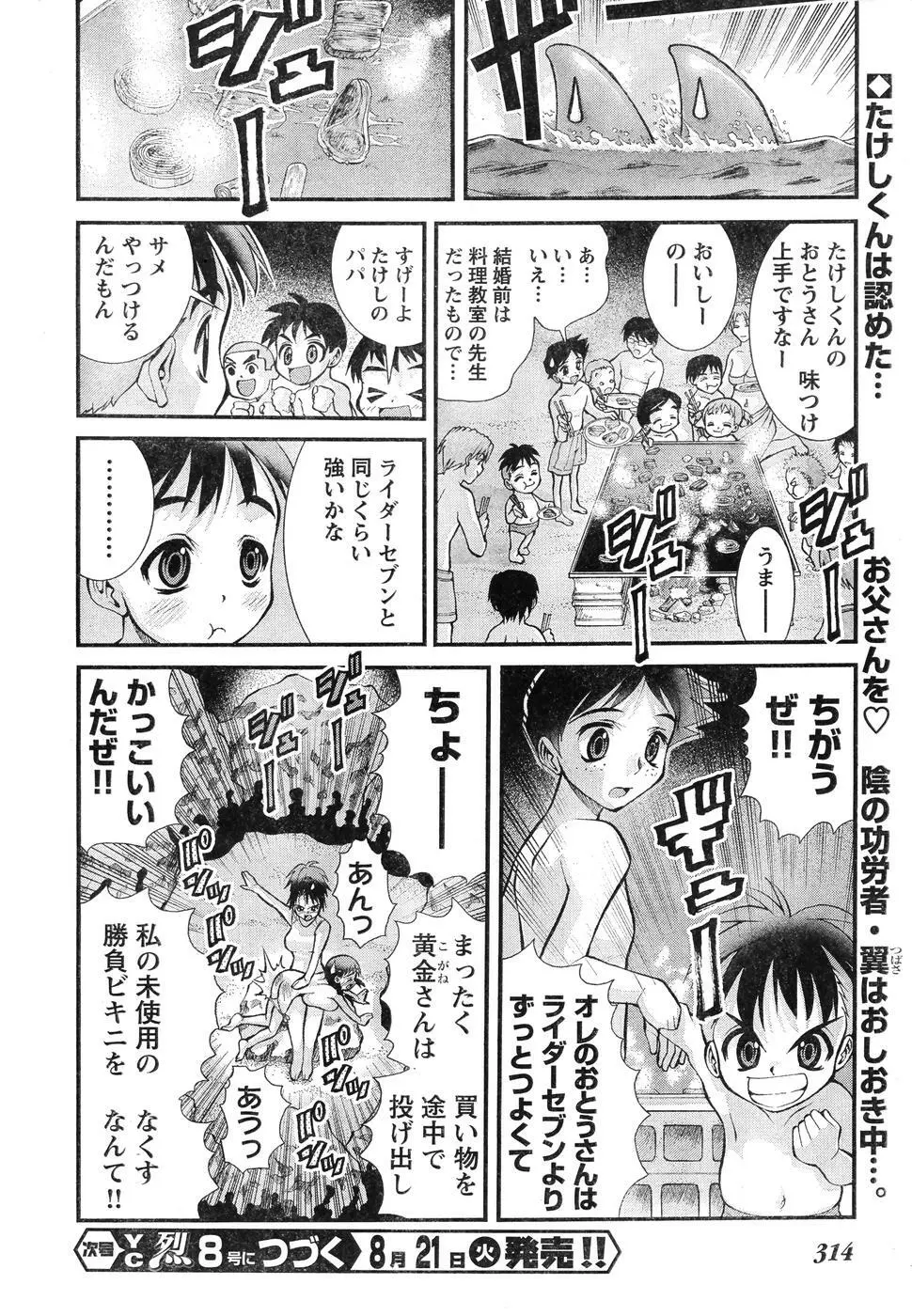 ヤングチャンピオン烈 Vol.07 Page.300