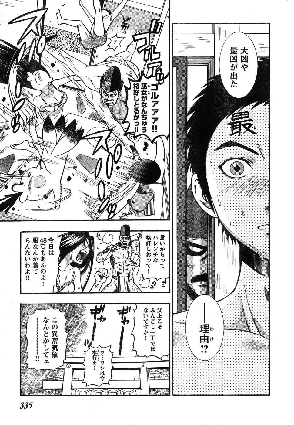 ヤングチャンピオン烈 Vol.07 Page.320