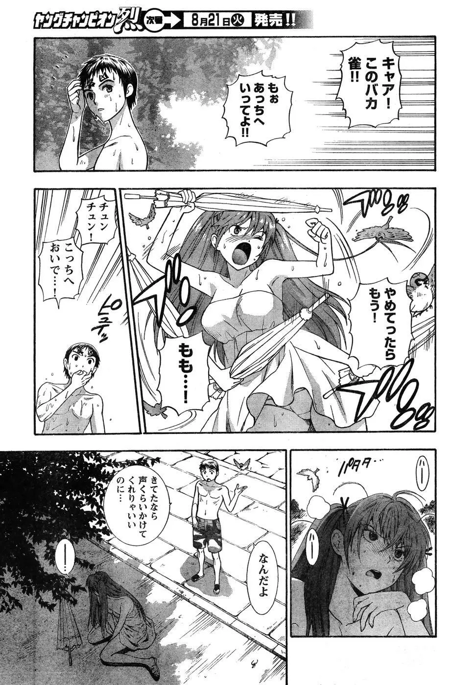 ヤングチャンピオン烈 Vol.07 Page.322