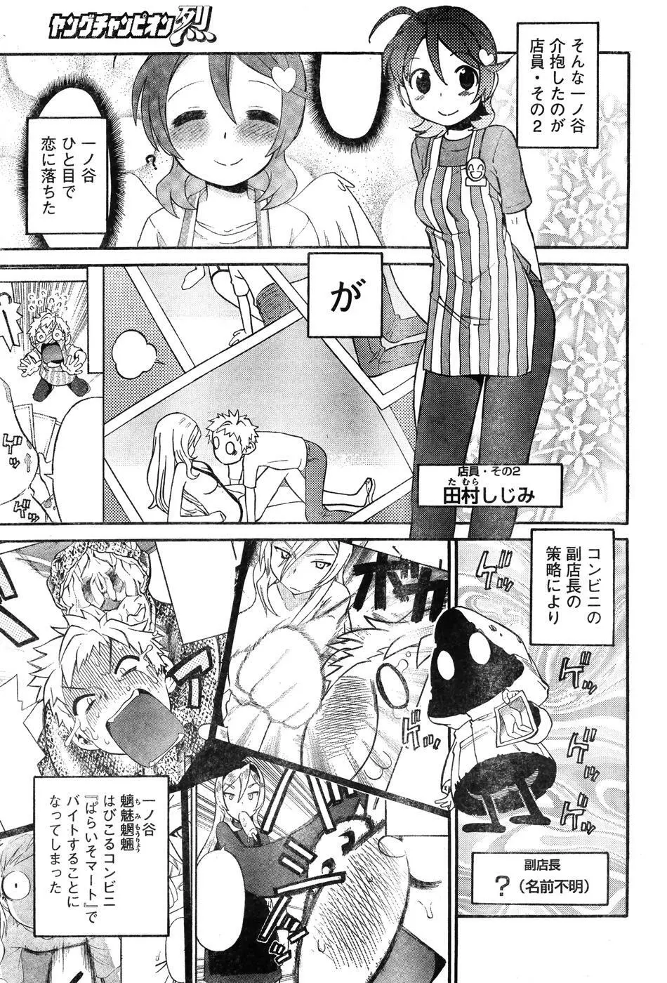 ヤングチャンピオン烈 Vol.07 Page.76