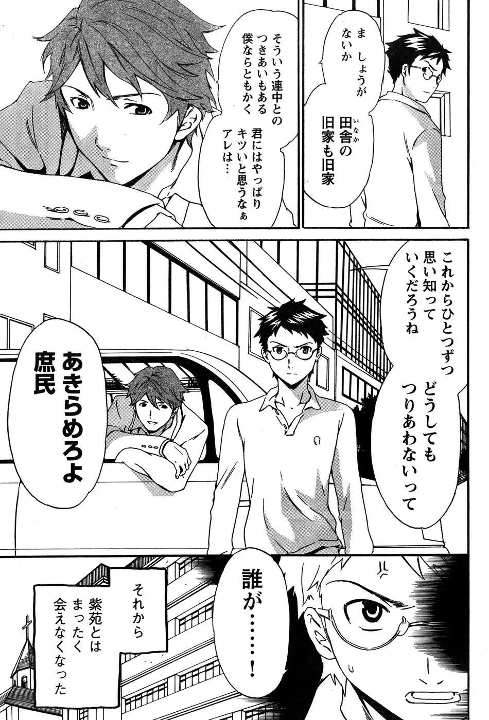 ヤングチャンピオン烈 Vol.07 Page.88