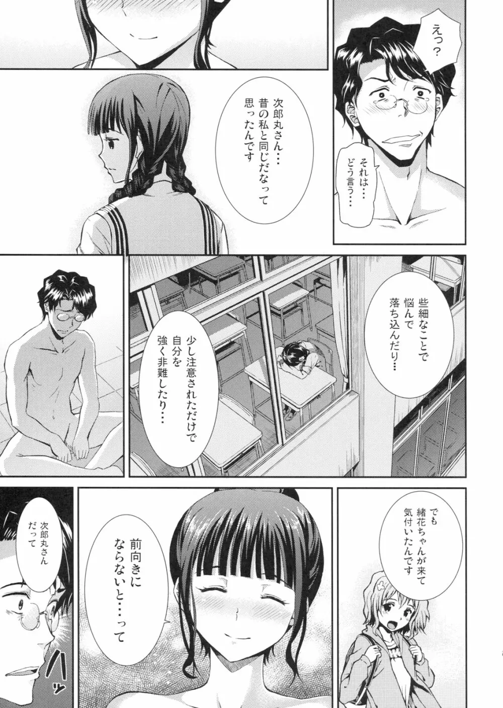 なこらいふ Page.16