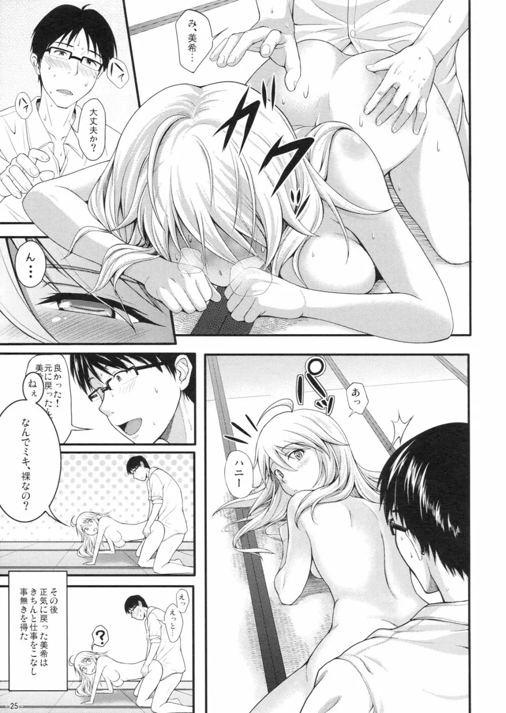 ミキネコにゃんにゃん Page.24