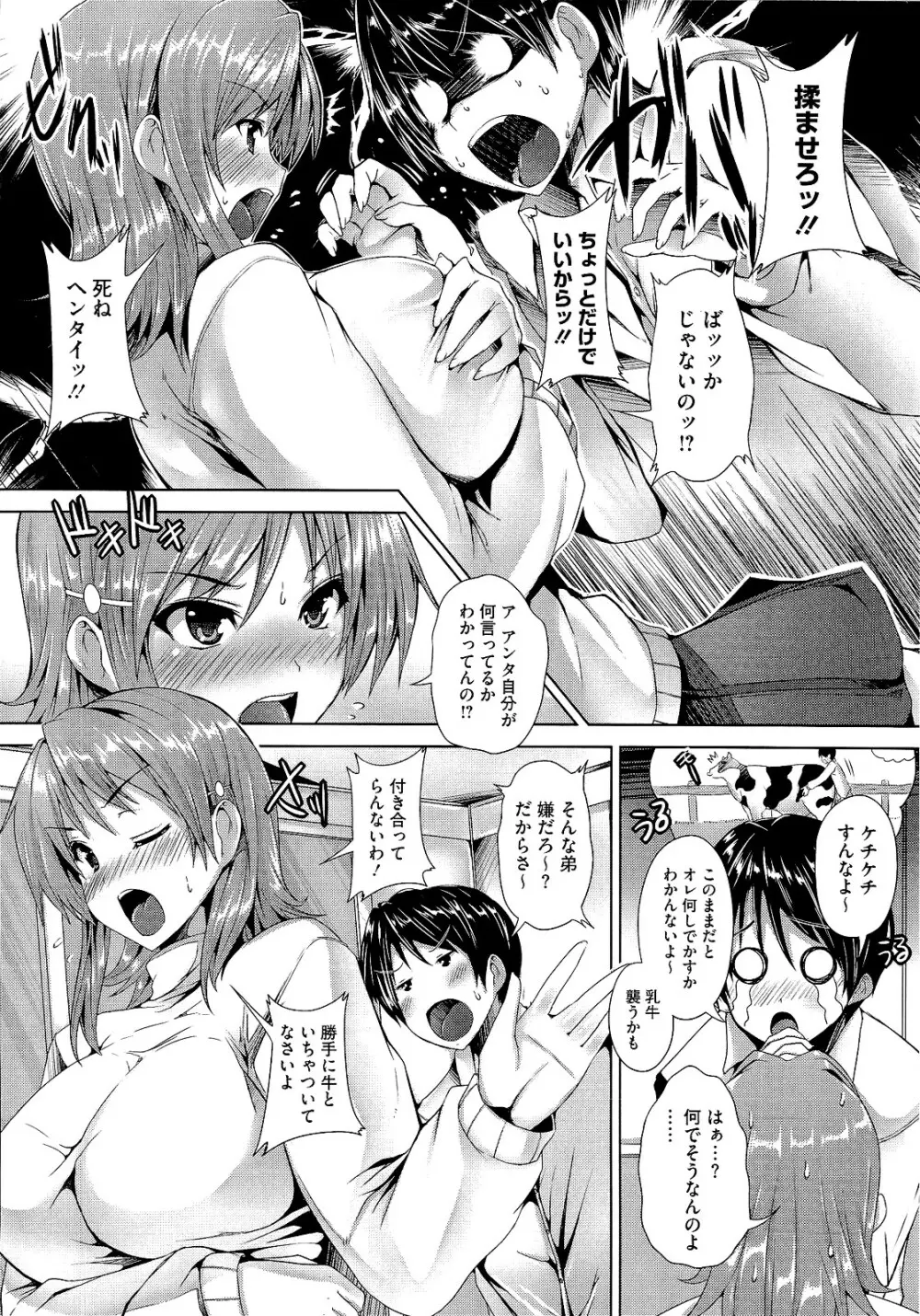 絶対乳域 Page.10