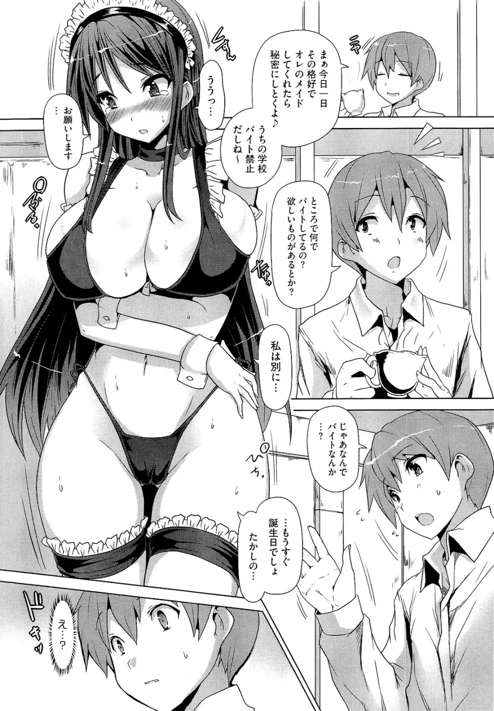 絶対乳域 Page.117