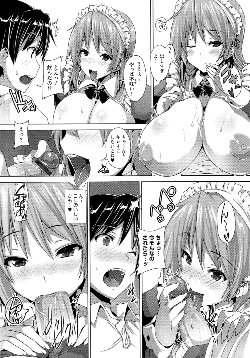 絶対乳域 Page.56