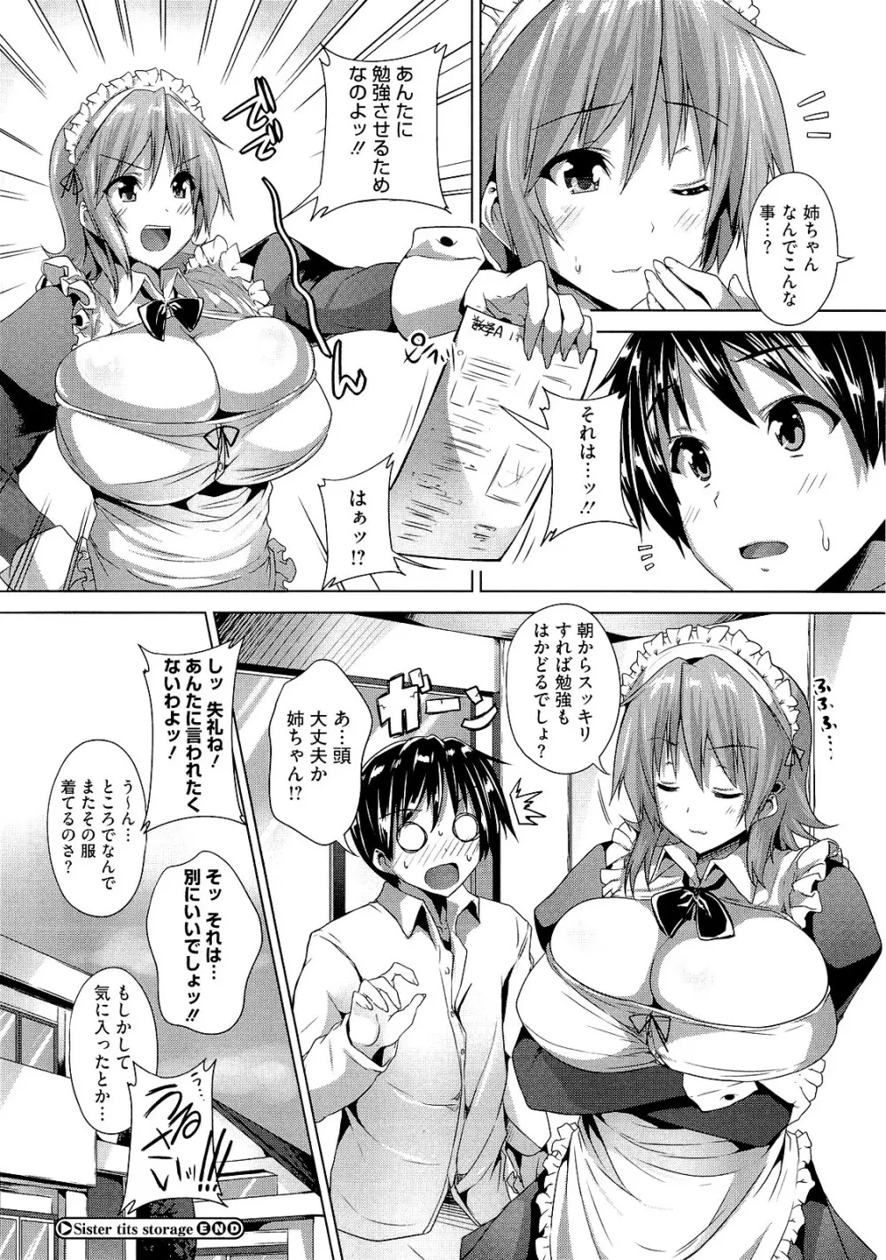 絶対乳域 Page.68