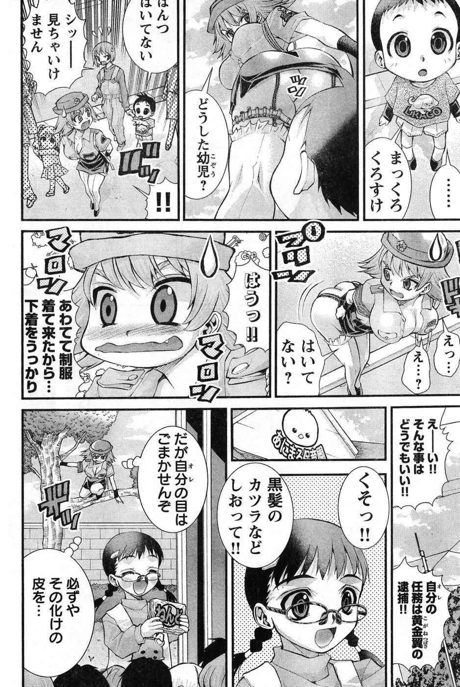 ヤングチャンピオン烈 Vol.08 Page.101