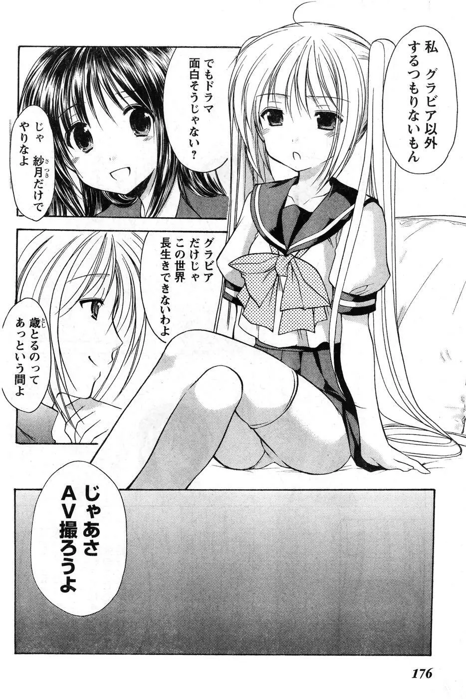 ヤングチャンピオン烈 Vol.08 Page.169