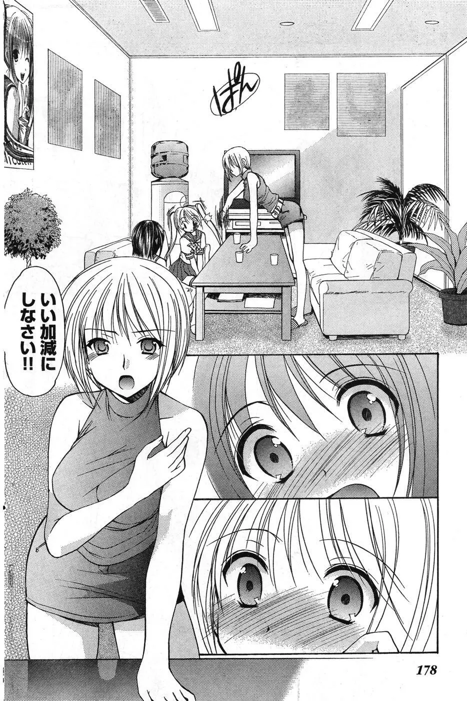 ヤングチャンピオン烈 Vol.08 Page.171