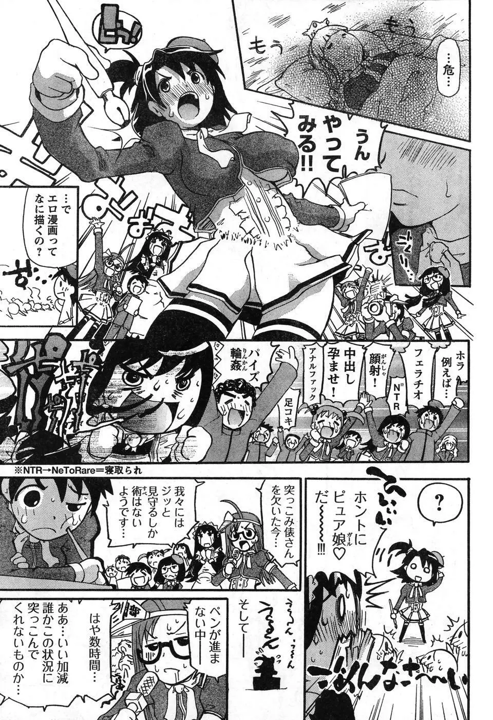 ヤングチャンピオン烈 Vol.08 Page.255