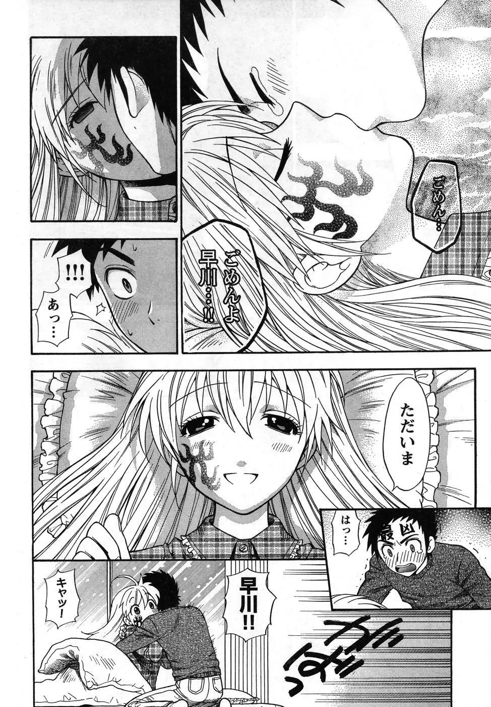 ヤングチャンピオン烈 Vol.08 Page.273