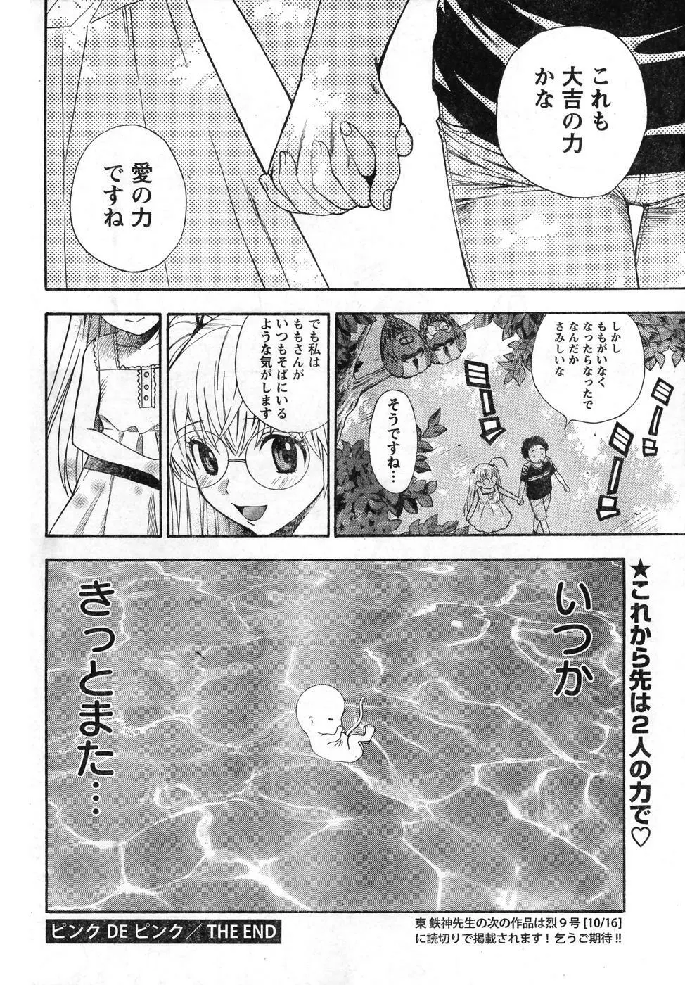 ヤングチャンピオン烈 Vol.08 Page.286