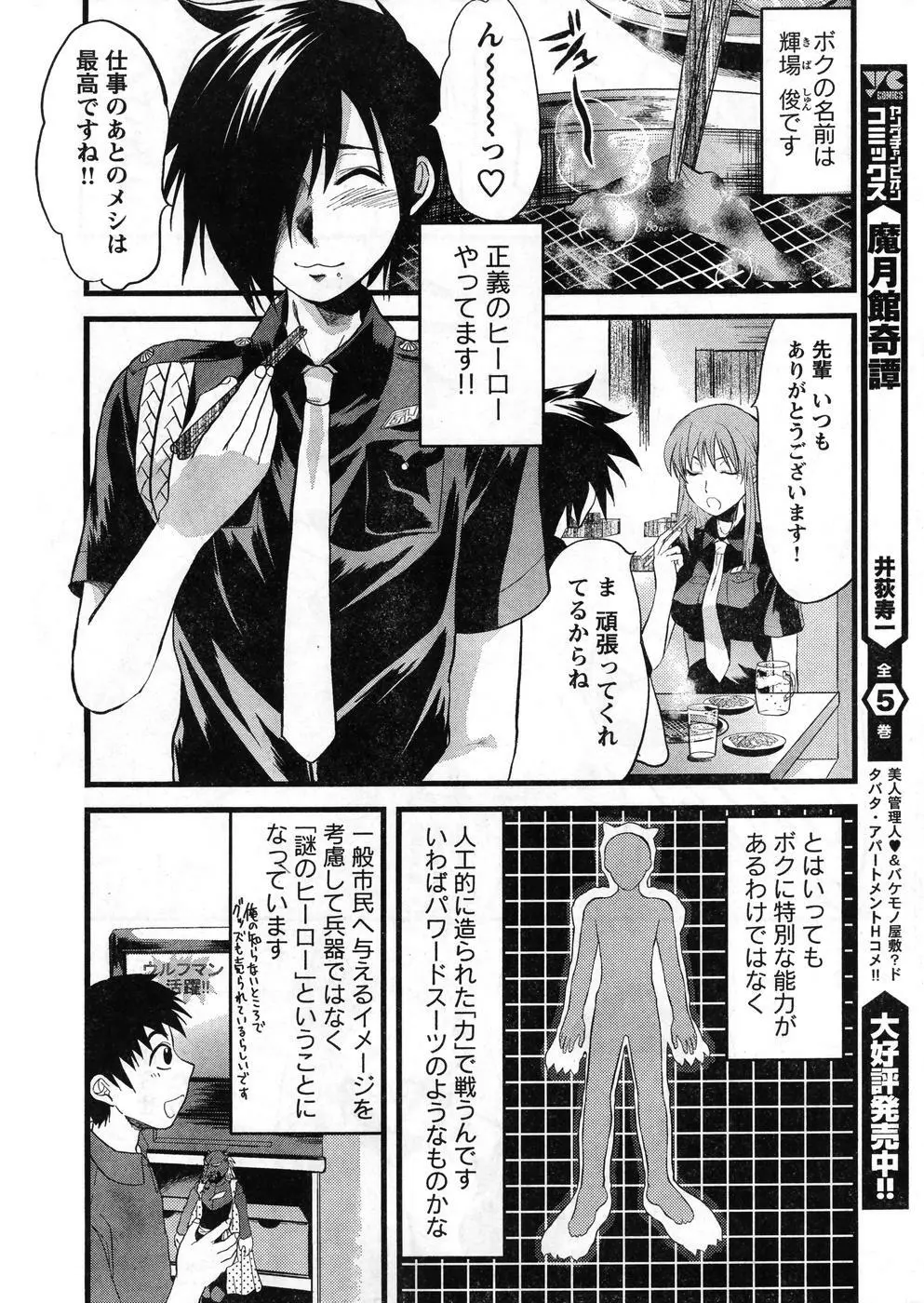 ヤングチャンピオン烈 Vol.08 Page.324