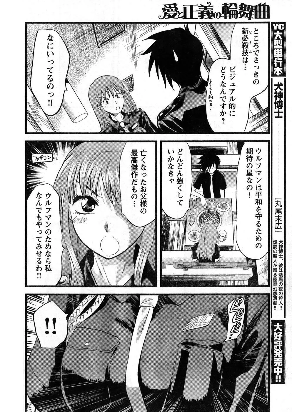 ヤングチャンピオン烈 Vol.08 Page.326