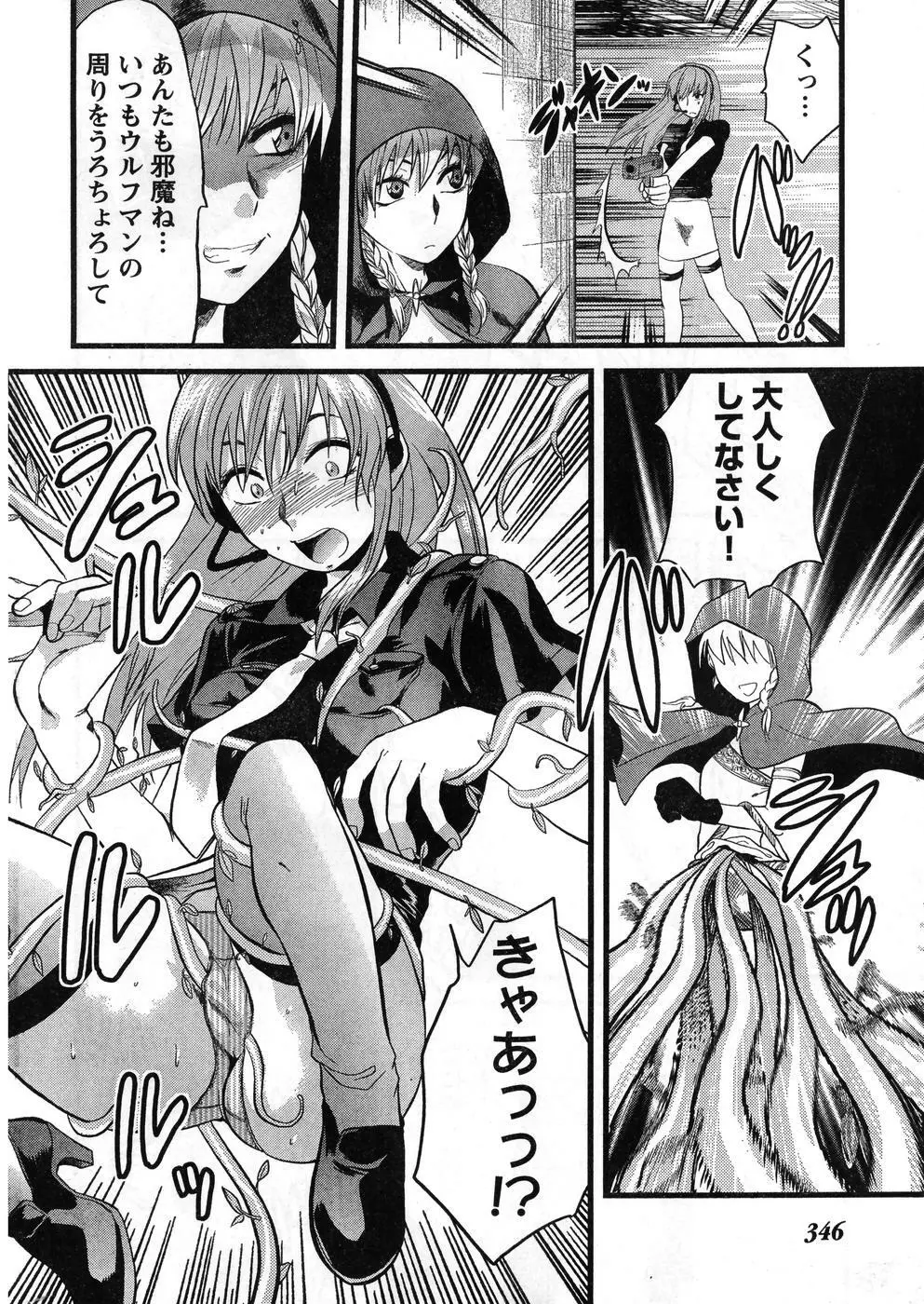 ヤングチャンピオン烈 Vol.08 Page.336