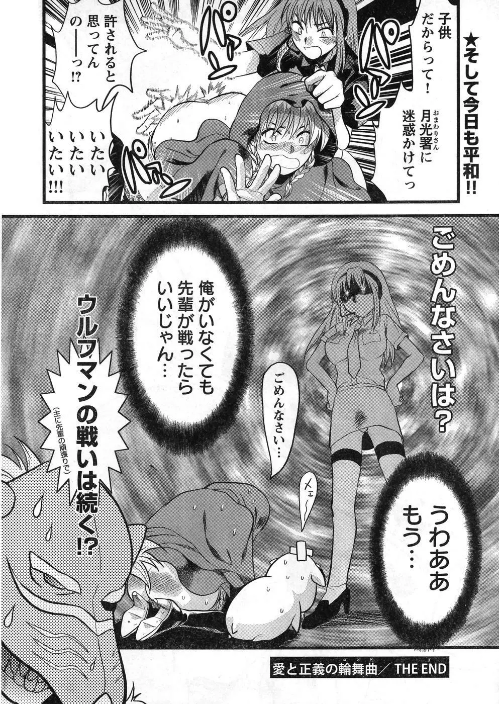 ヤングチャンピオン烈 Vol.08 Page.340