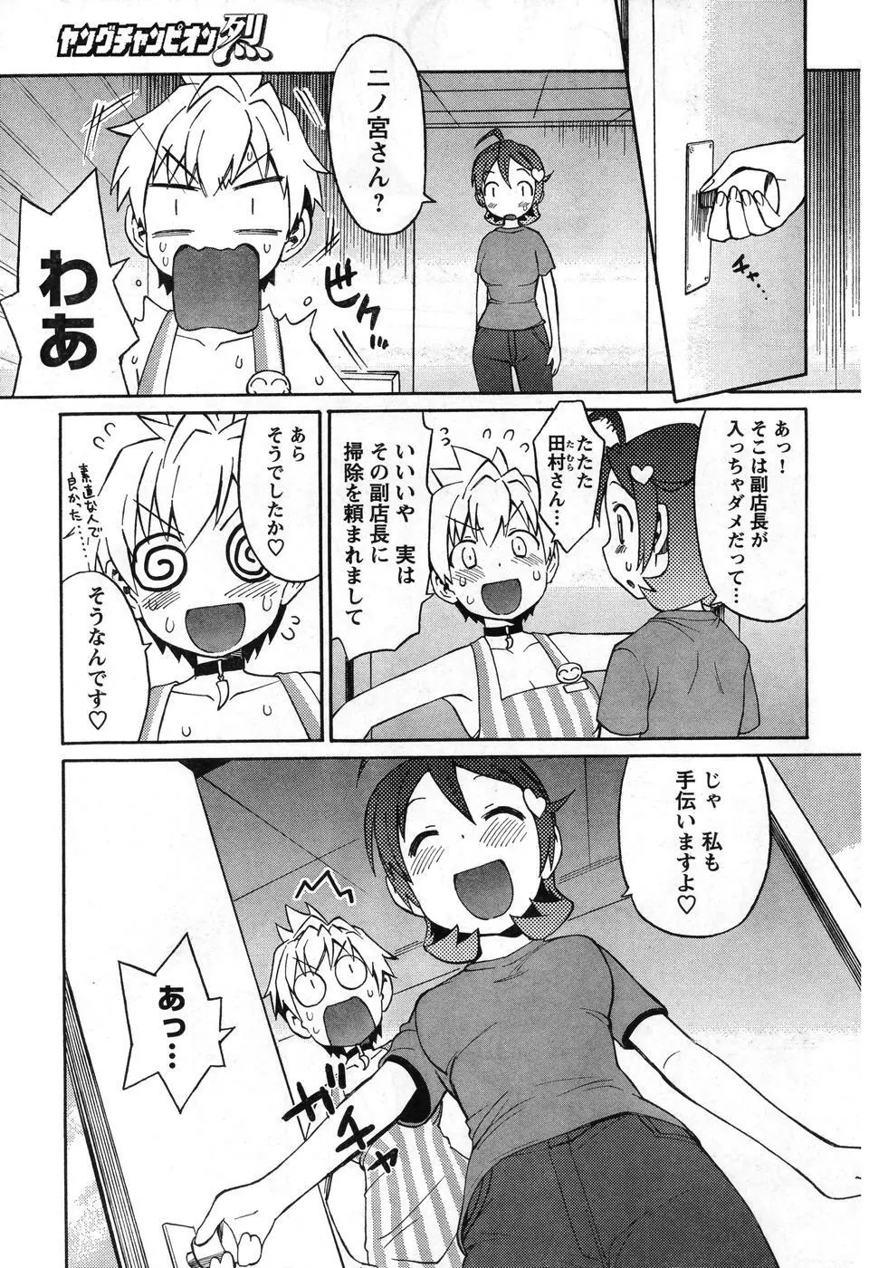 ヤングチャンピオン烈 Vol.08 Page.55