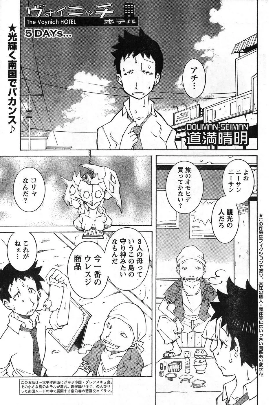 ヤングチャンピオン烈 Vol.08 Page.66