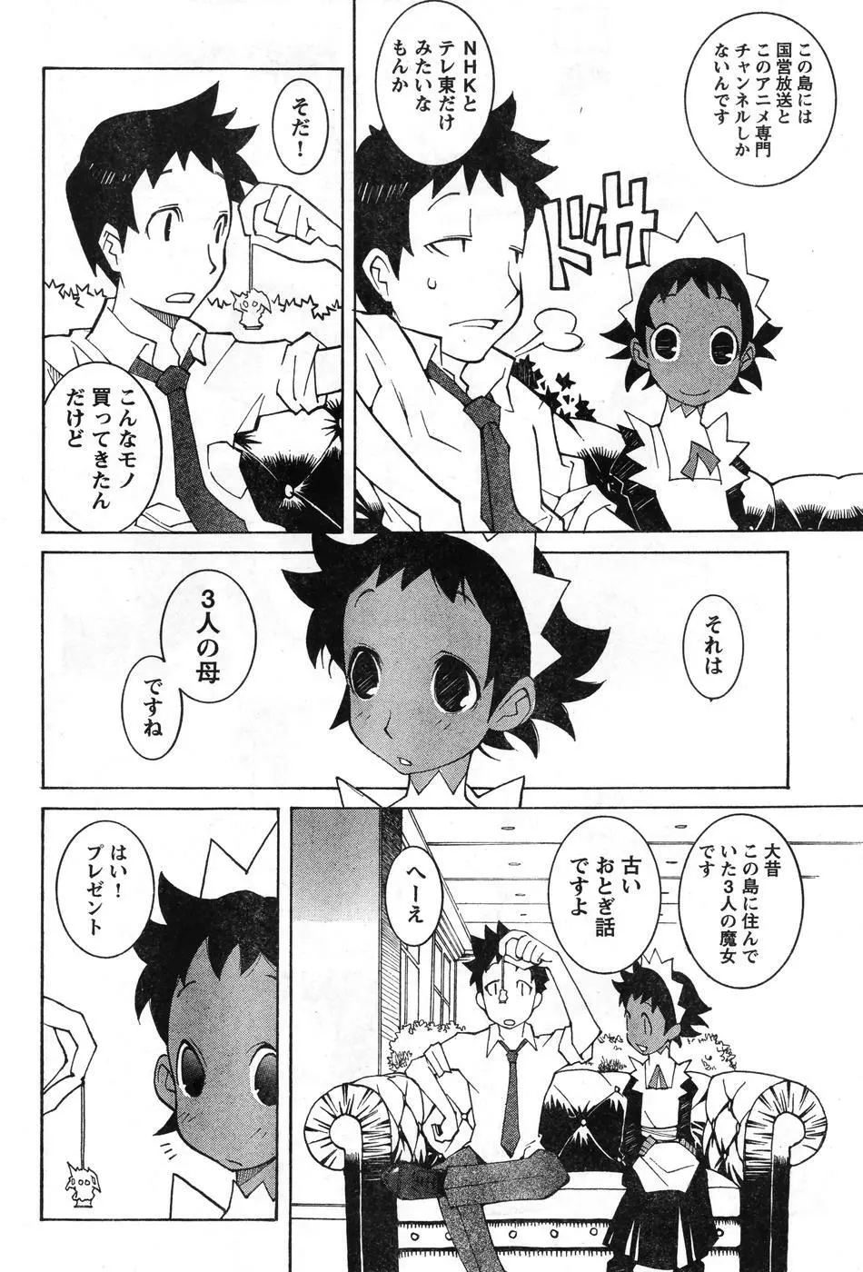 ヤングチャンピオン烈 Vol.08 Page.69