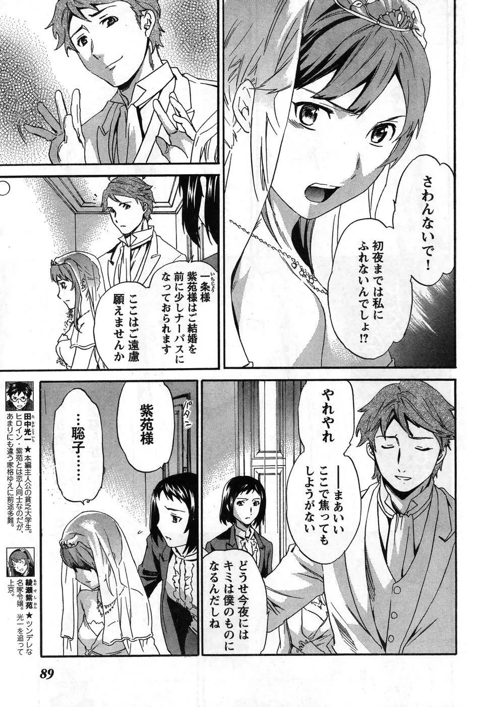 ヤングチャンピオン烈 Vol.08 Page.82