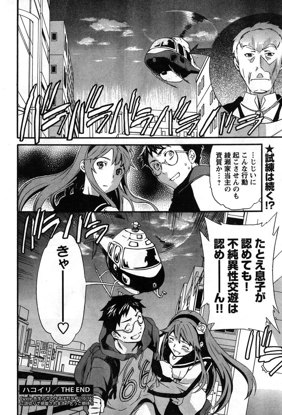 ヤングチャンピオン烈 Vol.08 Page.97