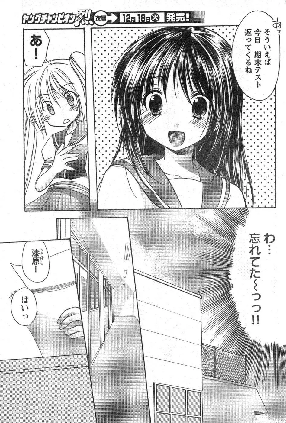 ヤングチャンピオン烈 Vol.09 Page.104