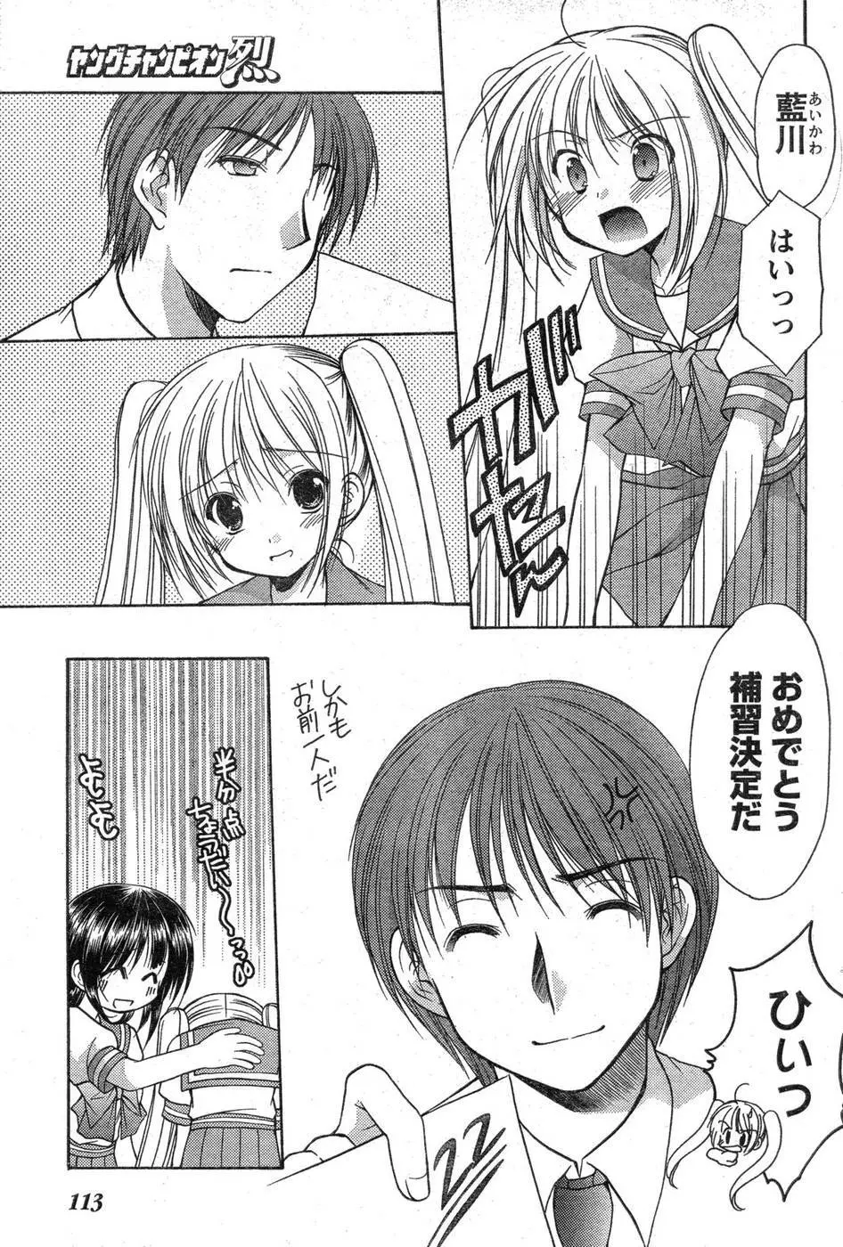 ヤングチャンピオン烈 Vol.09 Page.106