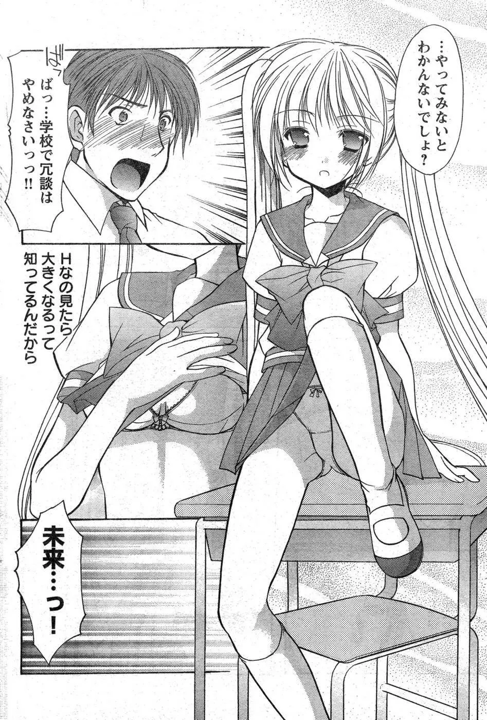 ヤングチャンピオン烈 Vol.09 Page.111