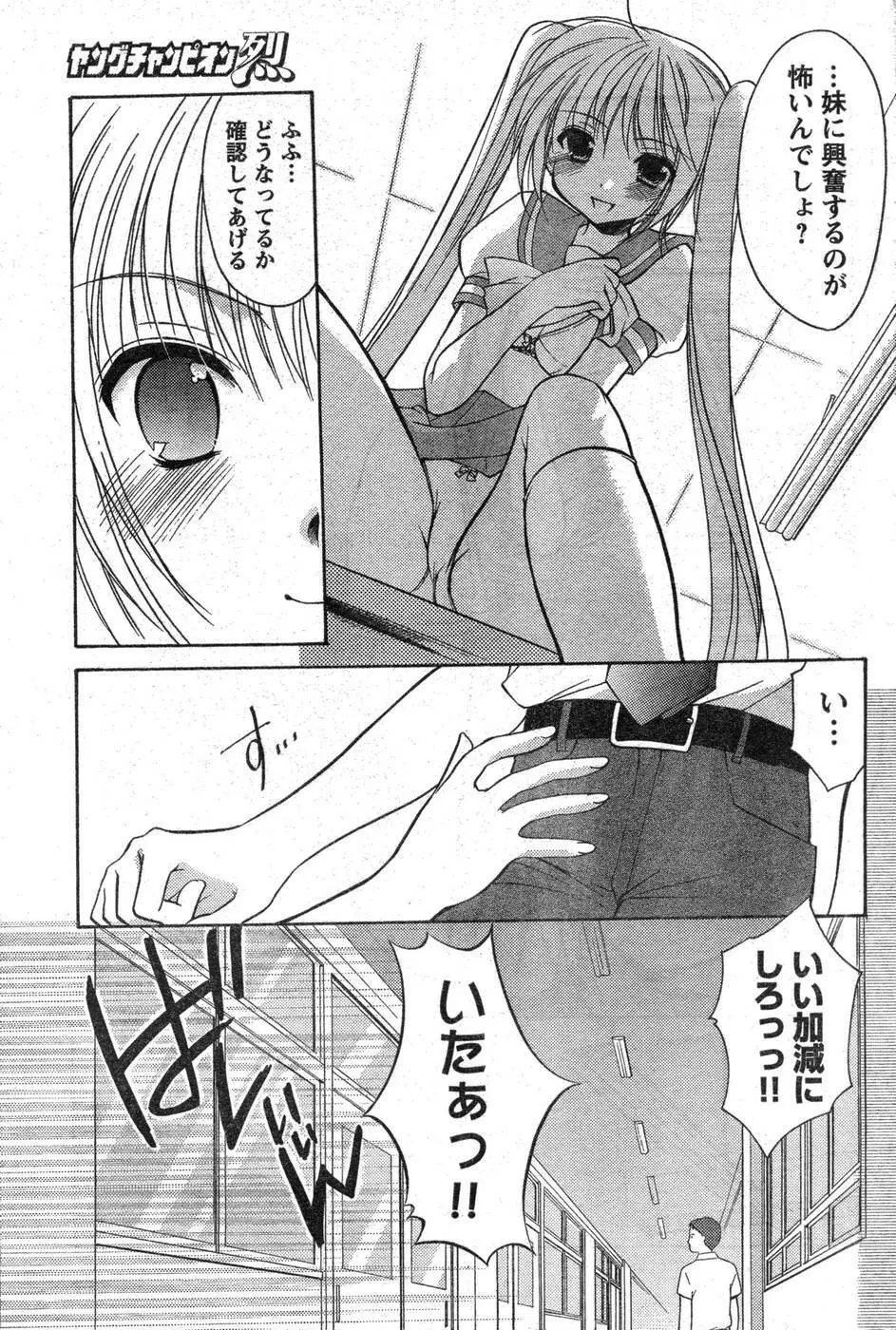 ヤングチャンピオン烈 Vol.09 Page.112