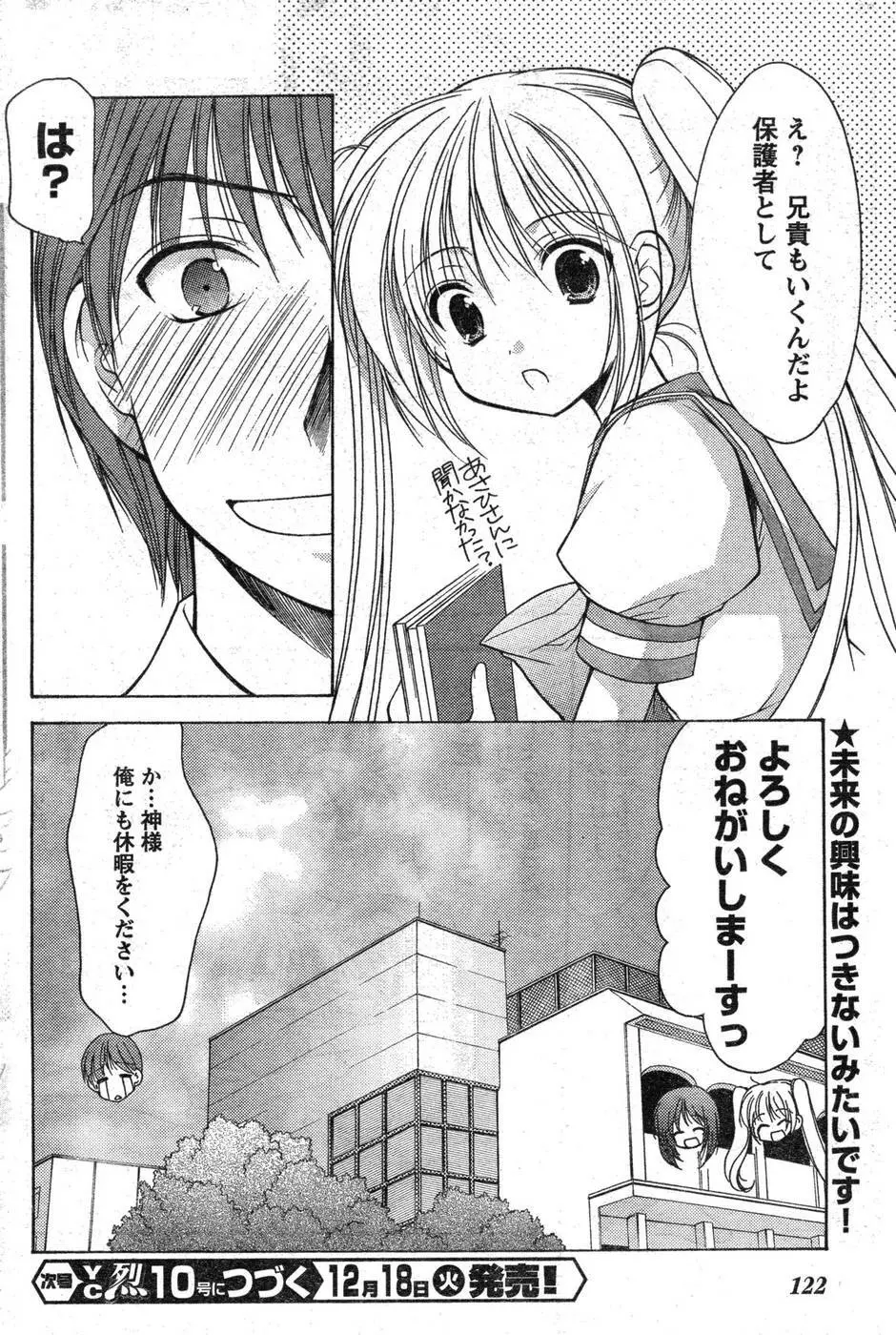 ヤングチャンピオン烈 Vol.09 Page.115