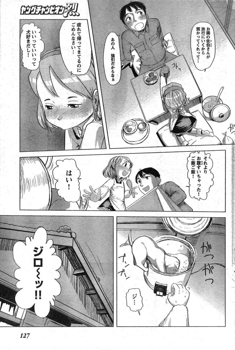 ヤングチャンピオン烈 Vol.09 Page.120