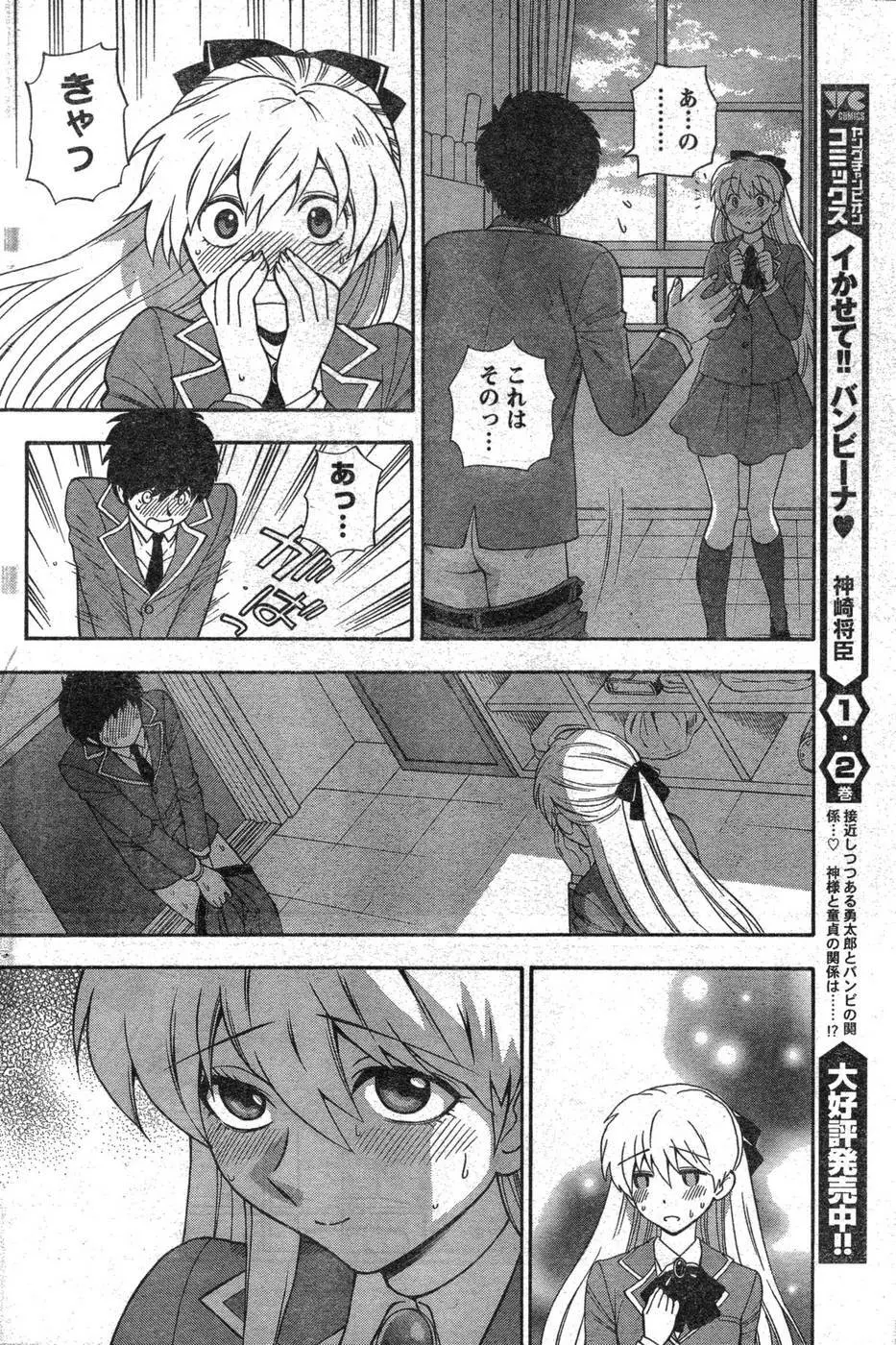 ヤングチャンピオン烈 Vol.09 Page.197