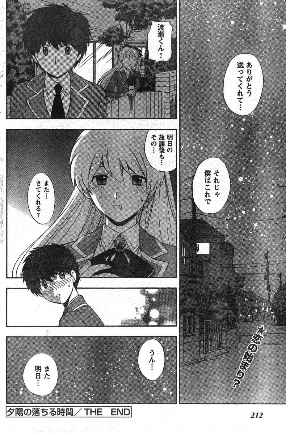 ヤングチャンピオン烈 Vol.09 Page.200