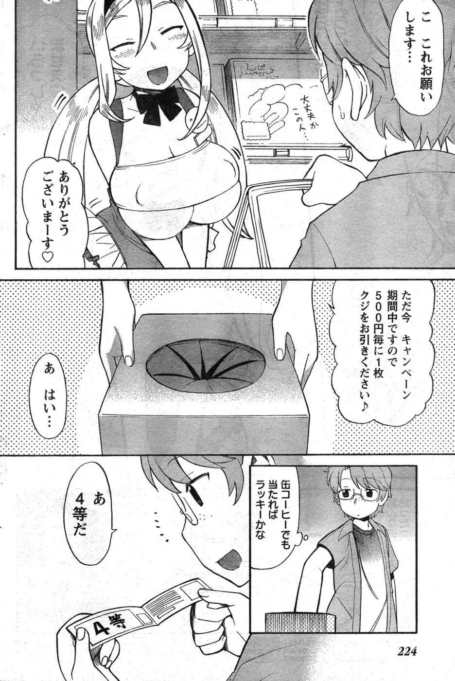 ヤングチャンピオン烈 Vol.09 Page.212