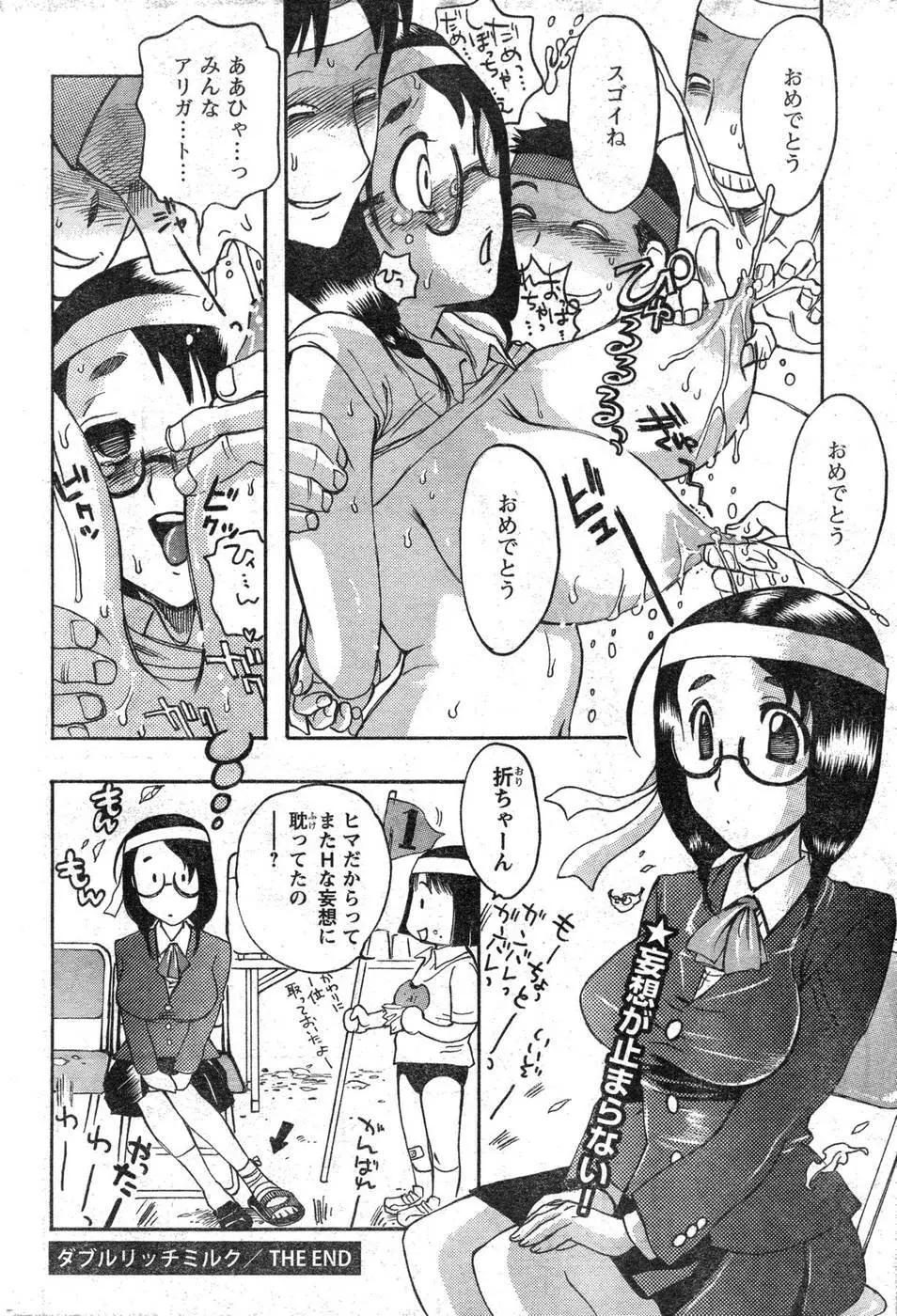 ヤングチャンピオン烈 Vol.09 Page.268