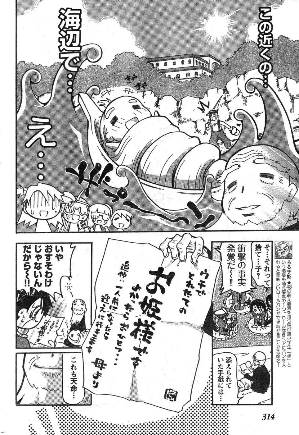 ヤングチャンピオン烈 Vol.09 Page.293