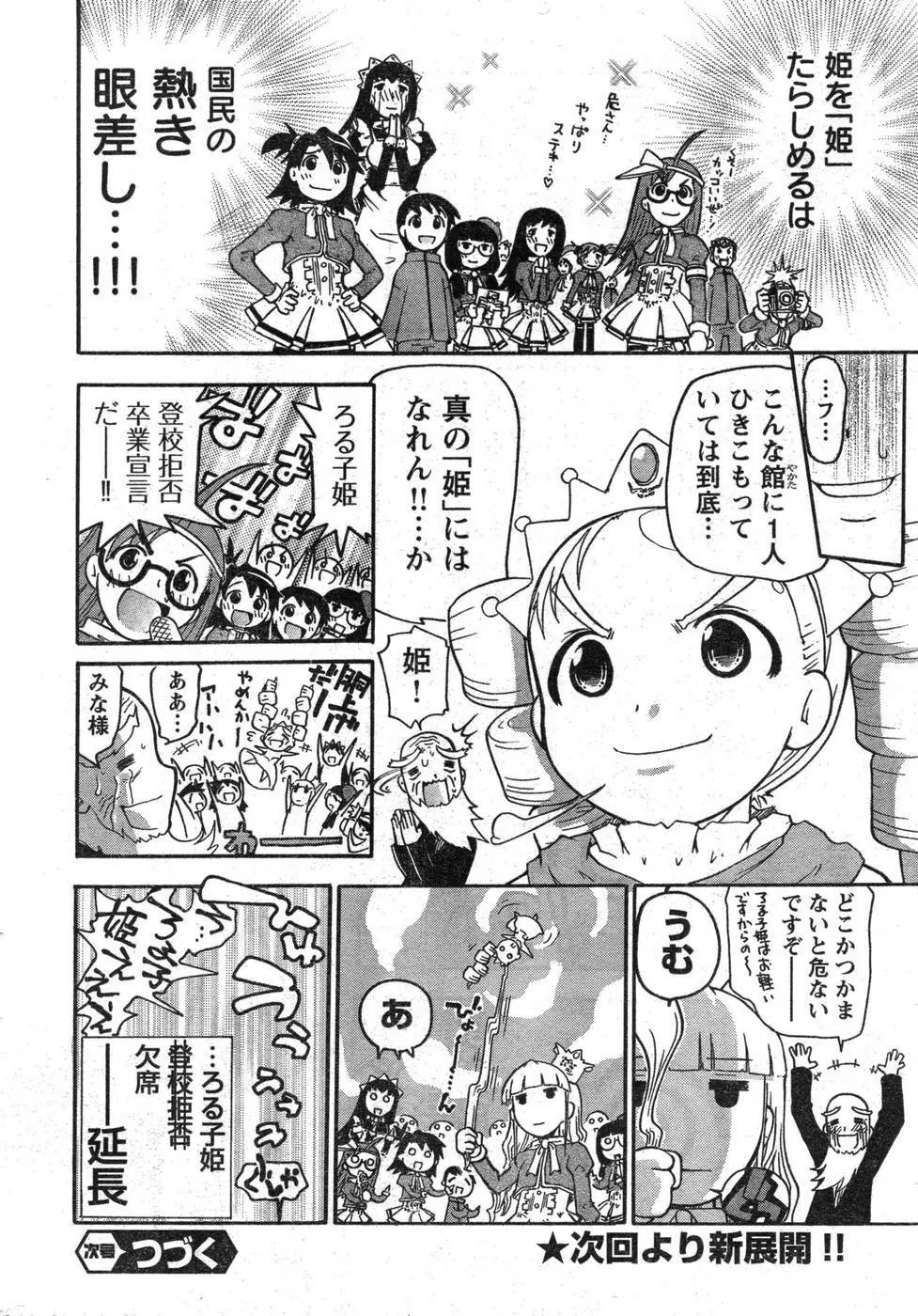 ヤングチャンピオン烈 Vol.09 Page.306