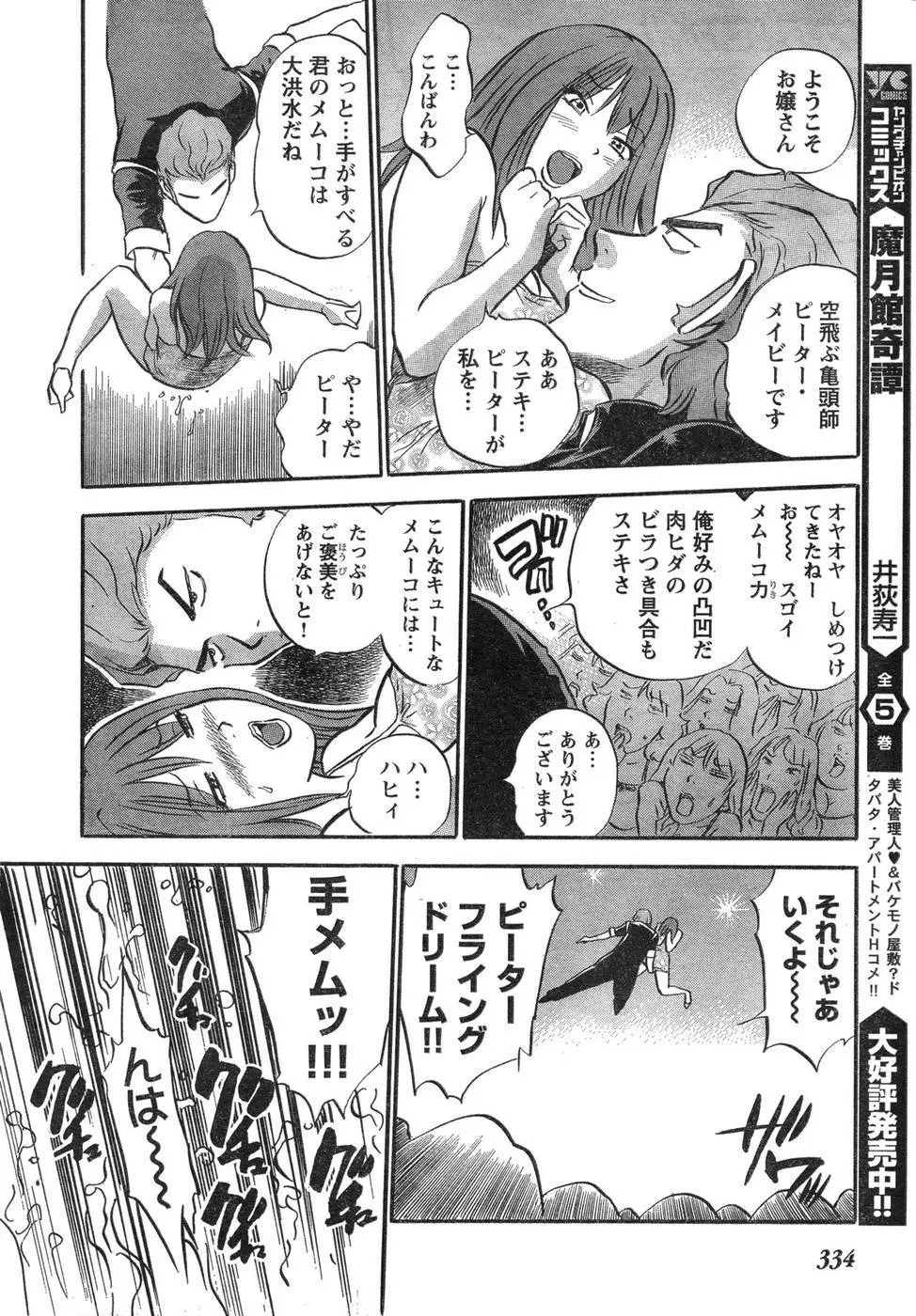 ヤングチャンピオン烈 Vol.09 Page.312