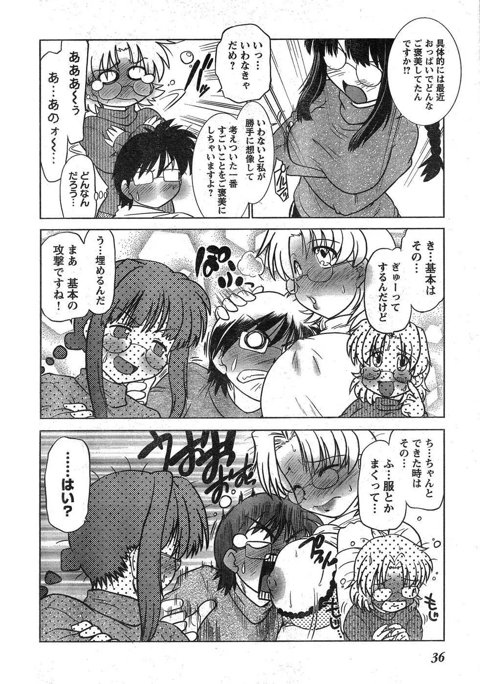 ヤングチャンピオン烈 Vol.09 Page.33