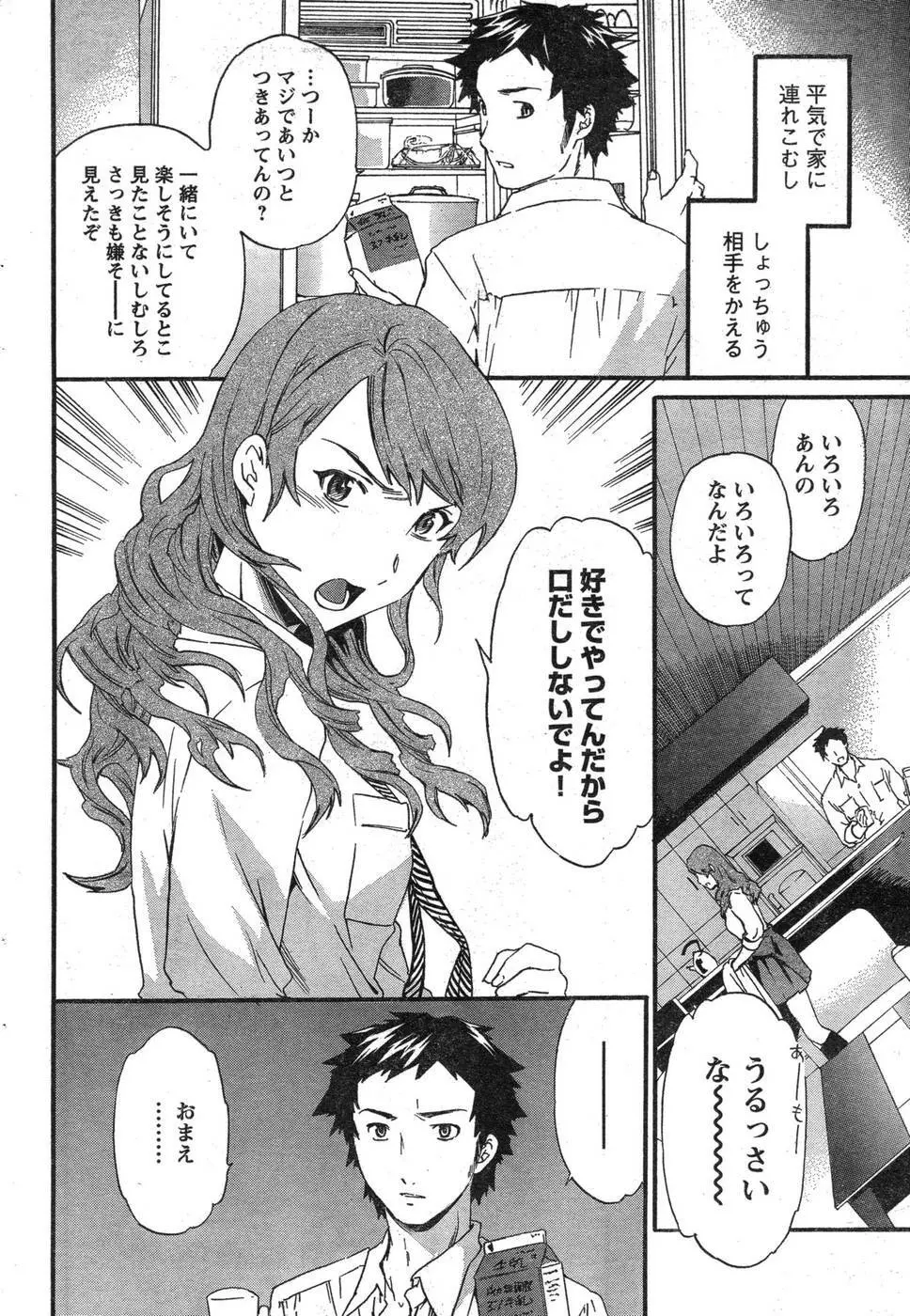 ヤングチャンピオン烈 Vol.09 Page.75