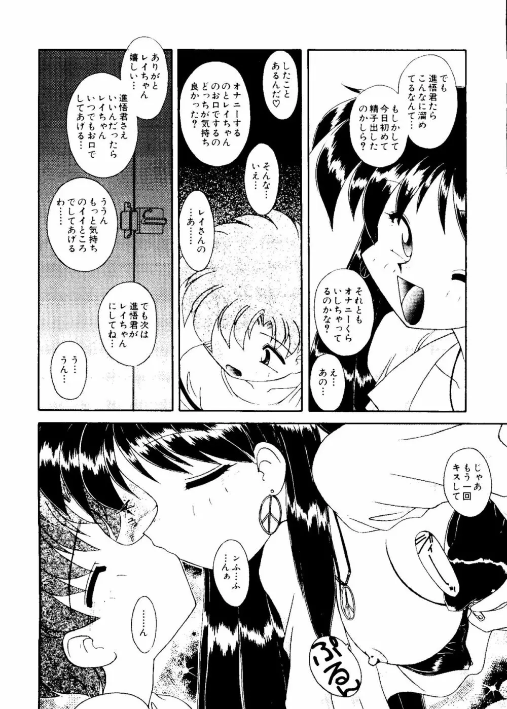 カラフルムーン6 セーラームーン) Page.106